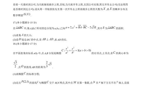 2024届江苏省南通市高三下学期高考适应性考试(三)数学试题+答案_2024年5月_01按日期_28号_2024届江苏省南通市高考适应性考试(三)南通如皋3.5模
