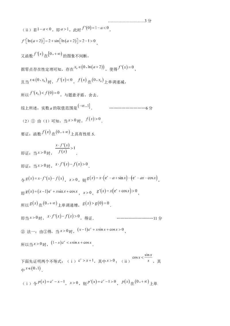 2024届江苏省南通市高三下学期高考适应性考试(三)数学试题+答案_2024年5月_01按日期_28号_2024届江苏省南通市高考适应性考试(三)南通如皋3.5模