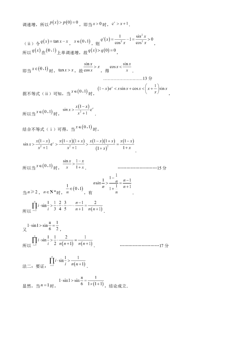 2024届江苏省南通市高三下学期高考适应性考试(三)数学试题+答案_2024年5月_01按日期_28号_2024届江苏省南通市高考适应性考试(三)南通如皋3.5模