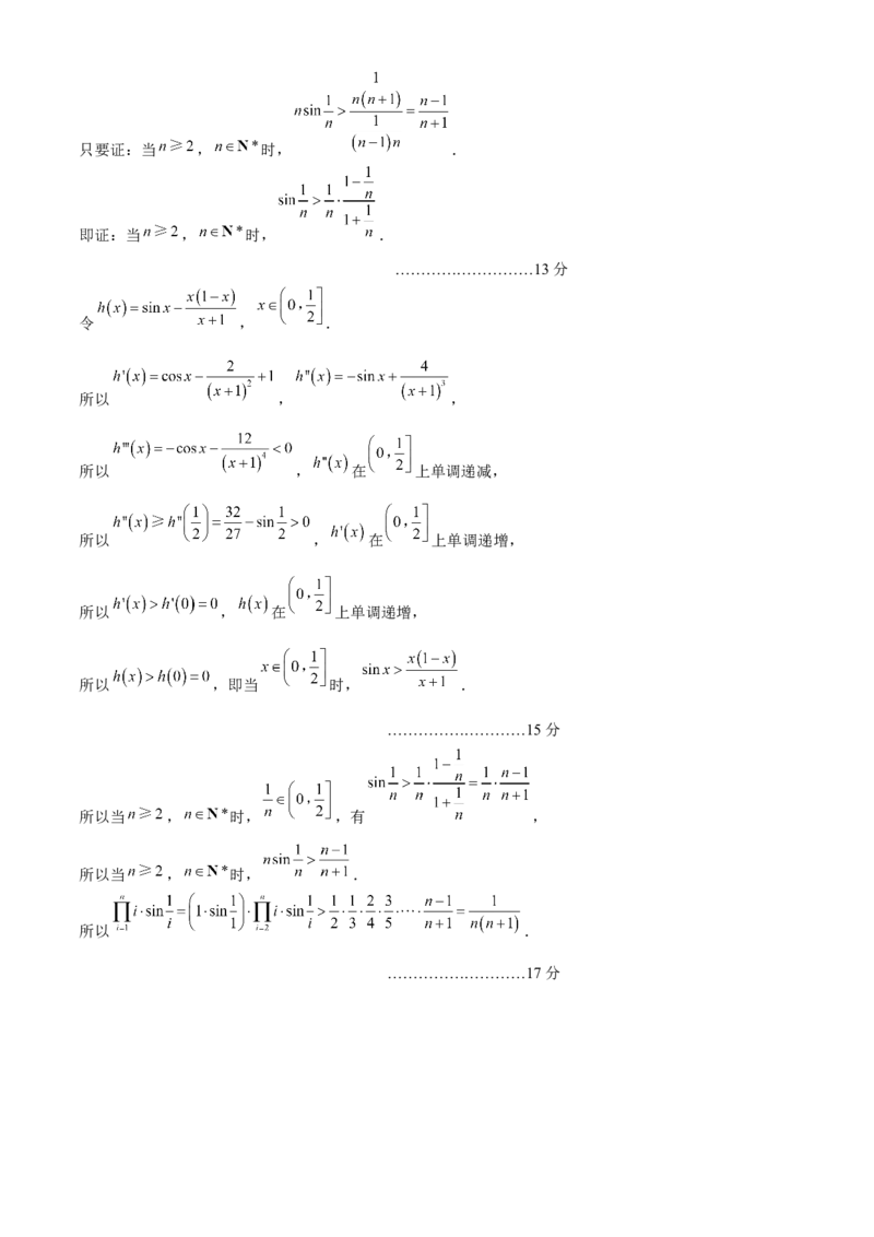 2024届江苏省南通市高三下学期高考适应性考试(三)数学试题+答案_2024年5月_01按日期_28号_2024届江苏省南通市高考适应性考试(三)南通如皋3.5模