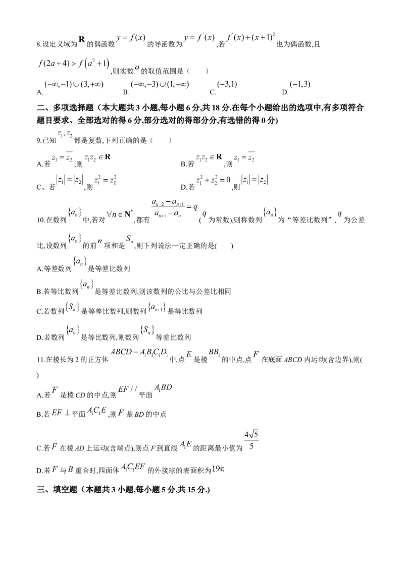 2024届江苏省南通市高三下学期高考适应性考试(三)数学试题+答案_2024年5月_01按日期_28号_2024届江苏省南通市高考适应性考试(三)南通如皋3.5模