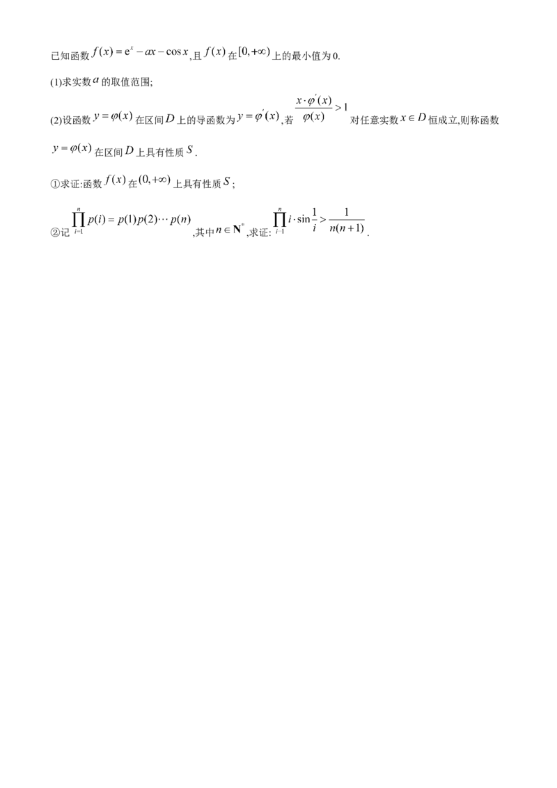 2024届江苏省南通市高三下学期高考适应性考试(三)数学试题+答案_2024年5月_01按日期_28号_2024届江苏省南通市高考适应性考试(三)南通如皋3.5模