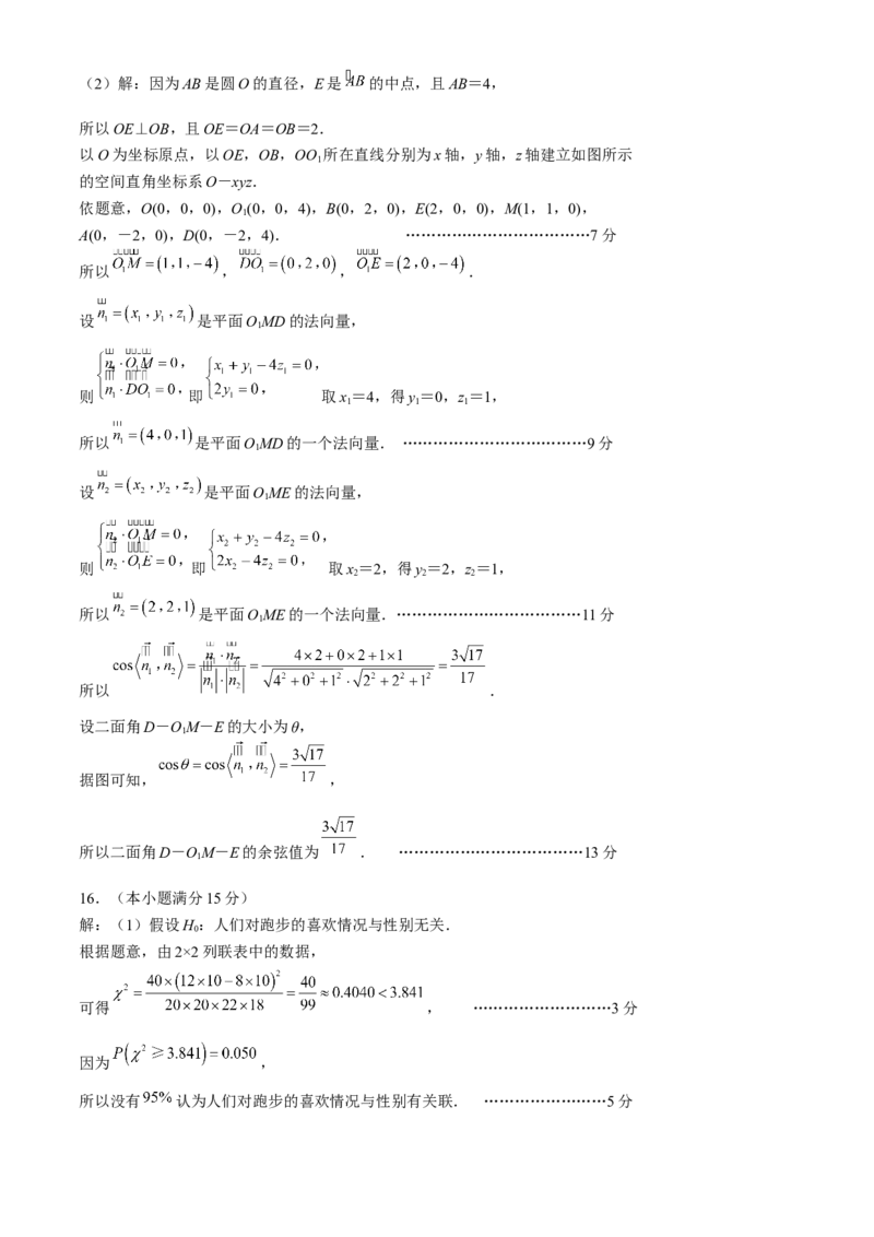 2024届江苏省南通市高三下学期高考适应性考试(三)数学试题+答案_2024年5月_01按日期_28号_2024届江苏省南通市高考适应性考试(三)南通如皋3.5模