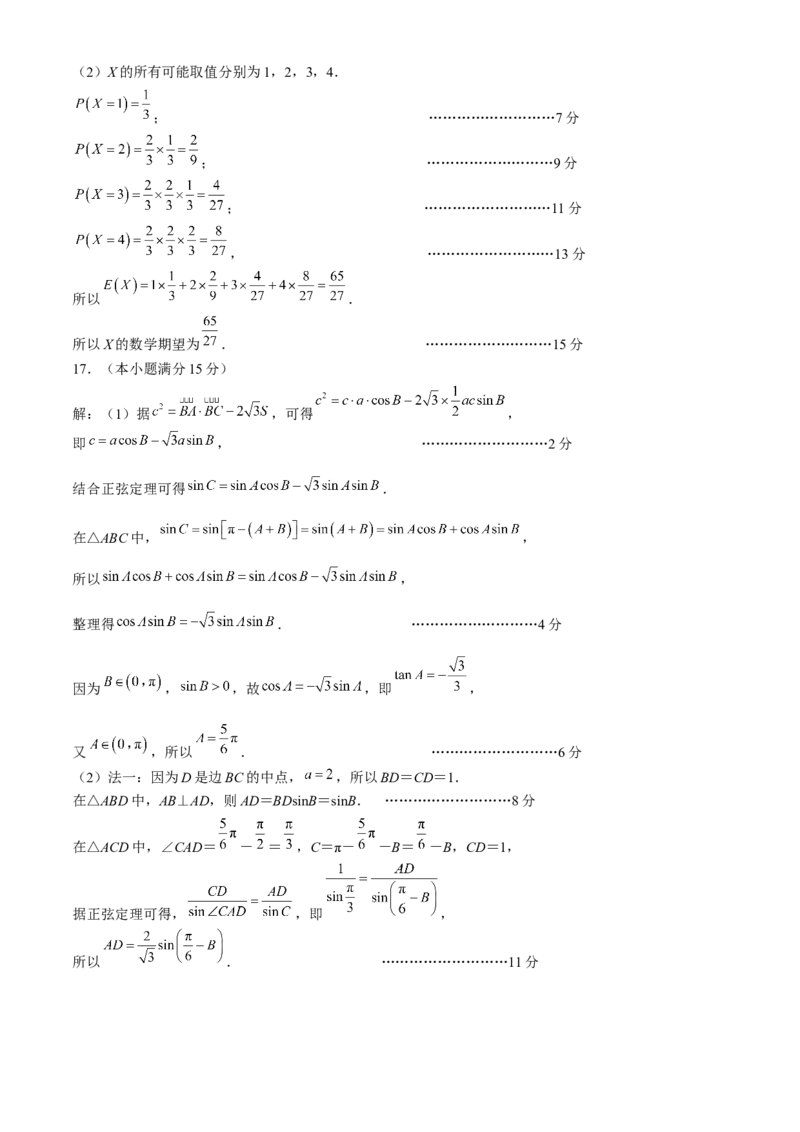 2024届江苏省南通市高三下学期高考适应性考试(三)数学试题+答案_2024年5月_01按日期_28号_2024届江苏省南通市高考适应性考试(三)南通如皋3.5模