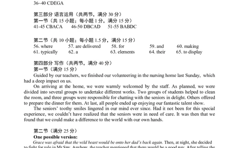 英语参考答案(1)_2023年10月_0210月合集_2024届贵州省遵义市高三上学期第一次市质量监测_贵州省遵义市2024届高三上学期第一次市质量监测英语
