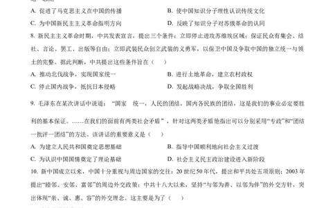 精品解析：江苏省泰州市泰州中学2024届高三上学期开学考试历史试题（原卷版）_2023年9月_01每日更新_13号_2024届江苏省泰州中学高三上学期期初调研考试