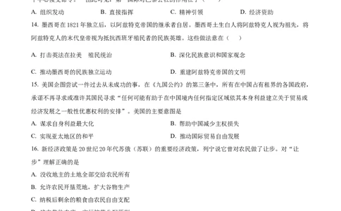 精品解析：江苏省泰州市泰州中学2024届高三上学期开学考试历史试题（原卷版）_2023年9月_01每日更新_13号_2024届江苏省泰州中学高三上学期期初调研考试
