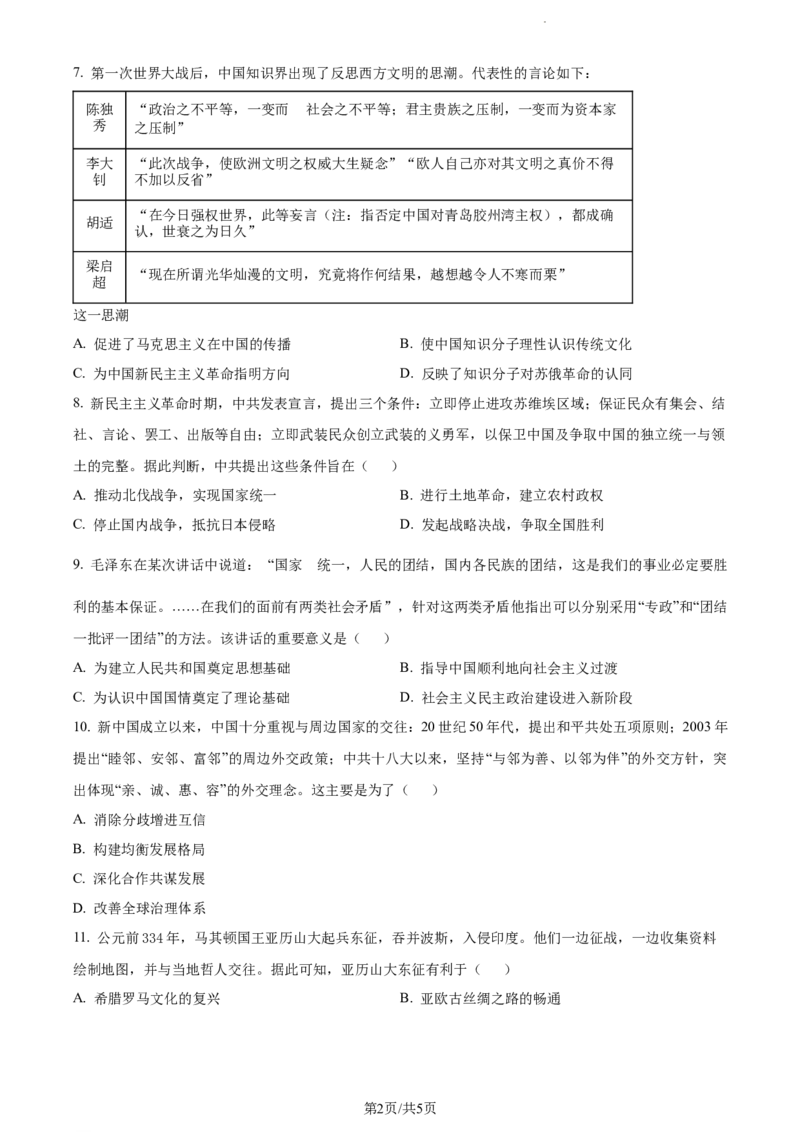 精品解析：江苏省泰州市泰州中学2024届高三上学期开学考试历史试题（原卷版）_2023年9月_01每日更新_13号_2024届江苏省泰州中学高三上学期期初调研考试