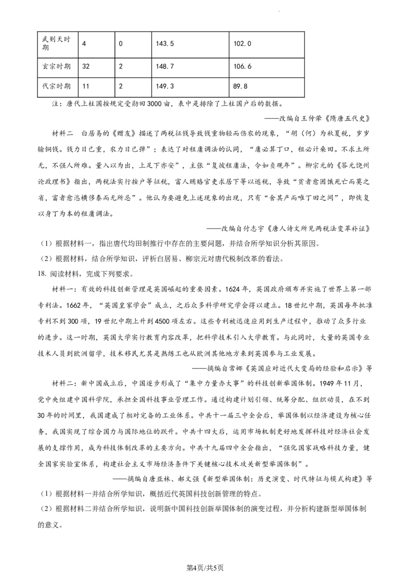 精品解析：江苏省泰州市泰州中学2024届高三上学期开学考试历史试题（原卷版）_2023年9月_01每日更新_13号_2024届江苏省泰州中学高三上学期期初调研考试