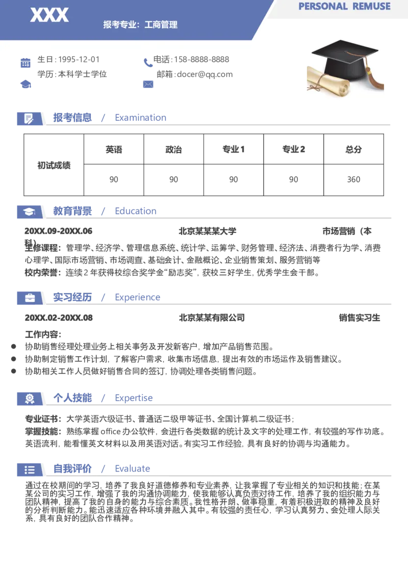 K7_各类简历_简历模板(1)_推荐考研复试简历模版K0-K25_word-
