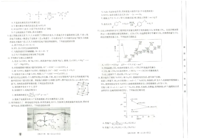 河北金太阳高三上(8月联考)-化学试题+答案(1)_2023年8月_028月合集_2024届河北省金太阳百万大联考（1002C）