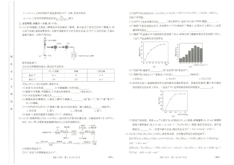 河北金太阳高三上(8月联考)-化学试题+答案(1)_2023年8月_028月合集_2024届河北省金太阳百万大联考（1002C）