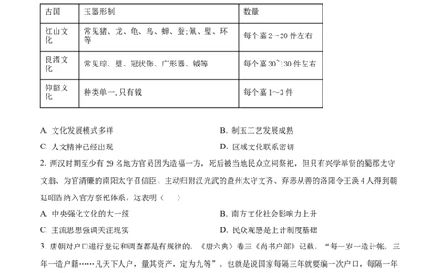 精品解析：江苏省常州市华罗庚中学2023届高三上学期暑期夏令营学习能力测试历史试题（原卷版）_2023年8月_01每日更新_18号_2024届江苏省华罗庚中学高三上学期暑期夏令营学习能力测试