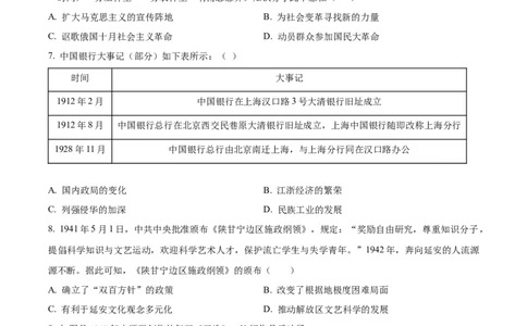 精品解析：江苏省常州市华罗庚中学2023届高三上学期暑期夏令营学习能力测试历史试题（原卷版）_2023年8月_01每日更新_18号_2024届江苏省华罗庚中学高三上学期暑期夏令营学习能力测试