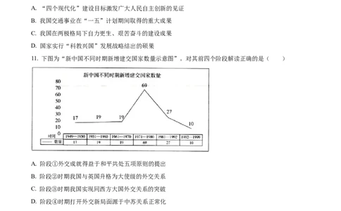 精品解析：江苏省常州市华罗庚中学2023届高三上学期暑期夏令营学习能力测试历史试题（原卷版）_2023年8月_01每日更新_18号_2024届江苏省华罗庚中学高三上学期暑期夏令营学习能力测试