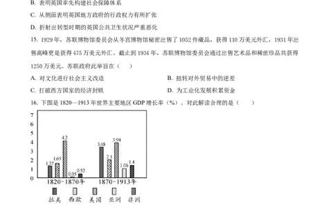 精品解析：江苏省常州市华罗庚中学2023届高三上学期暑期夏令营学习能力测试历史试题（原卷版）_2023年8月_01每日更新_18号_2024届江苏省华罗庚中学高三上学期暑期夏令营学习能力测试