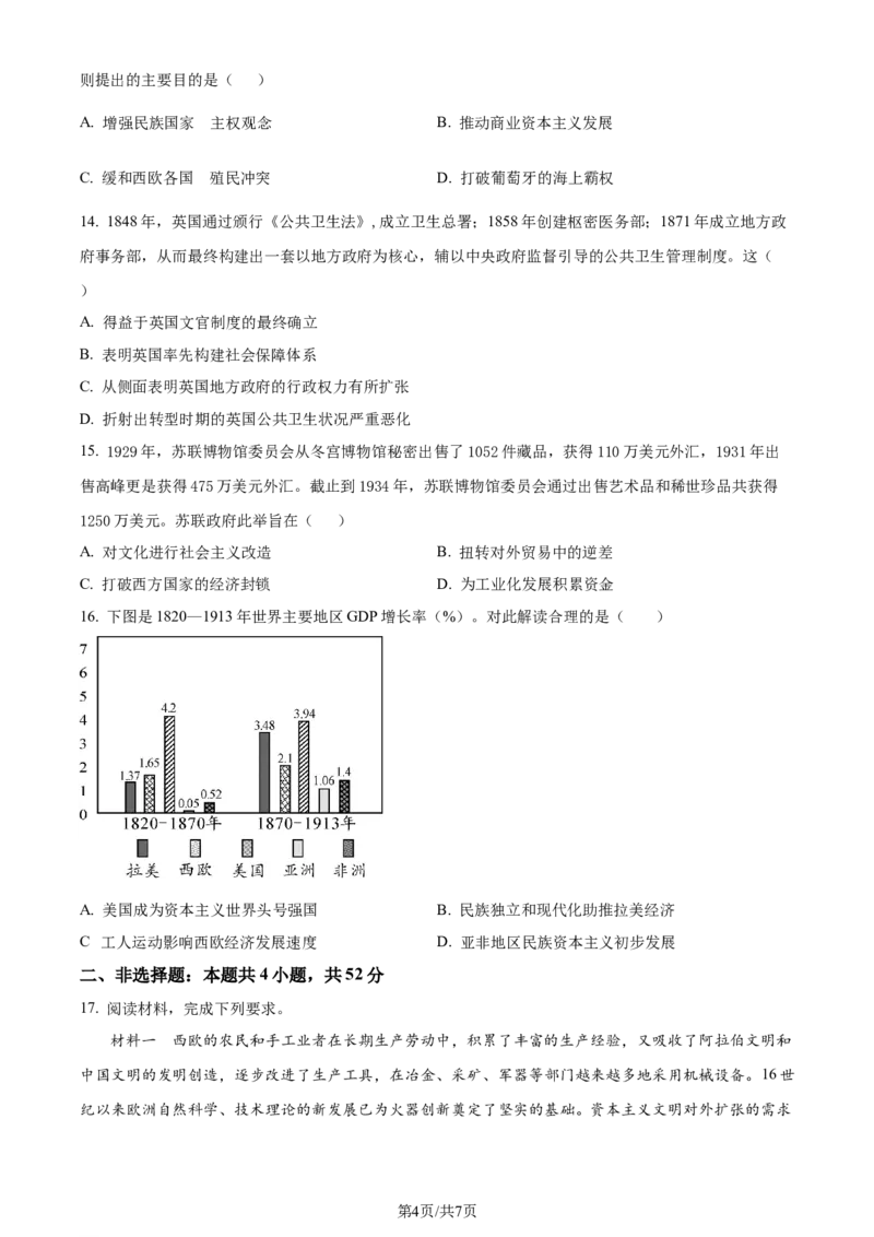 精品解析：江苏省常州市华罗庚中学2023届高三上学期暑期夏令营学习能力测试历史试题（原卷版）_2023年8月_01每日更新_18号_2024届江苏省华罗庚中学高三上学期暑期夏令营学习能力测试