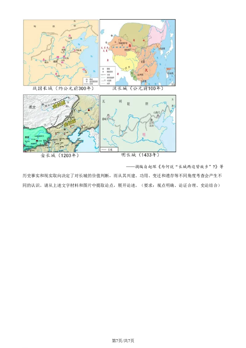 精品解析：江苏省常州市华罗庚中学2023届高三上学期暑期夏令营学习能力测试历史试题（原卷版）_2023年8月_01每日更新_18号_2024届江苏省华罗庚中学高三上学期暑期夏令营学习能力测试