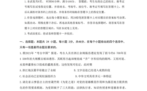 湘豫名校联考2023-2024学年高三上学期8月入学摸底考试历史(1)_2023年8月_028月合集_2024届湖南省湘豫名校联考高三上学期8月入学摸底考试