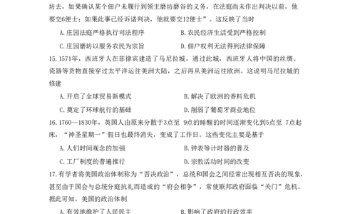 湘豫名校联考2023-2024学年高三上学期8月入学摸底考试历史(1)_2023年8月_028月合集_2024届湖南省湘豫名校联考高三上学期8月入学摸底考试