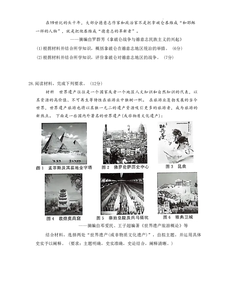 湘豫名校联考2023-2024学年高三上学期8月入学摸底考试历史(1)_2023年8月_028月合集_2024届湖南省湘豫名校联考高三上学期8月入学摸底考试