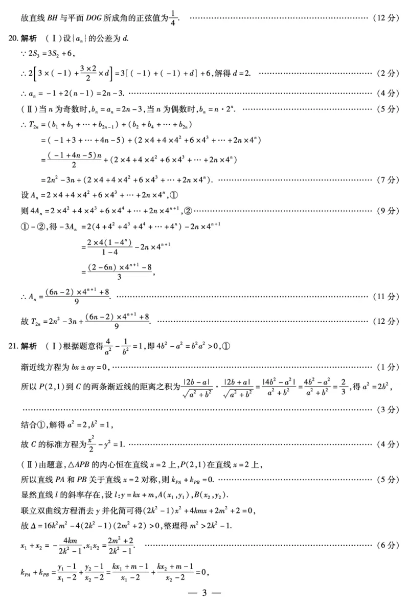 数学皖豫联盟高三一联答案（简易）(1)_2023年10月_0210月合集_2024届安徽省天一皖豫名校联盟高三上学期第一次大联考_2024届安徽省天一皖豫名校联盟高三上学期第一次大联考数学