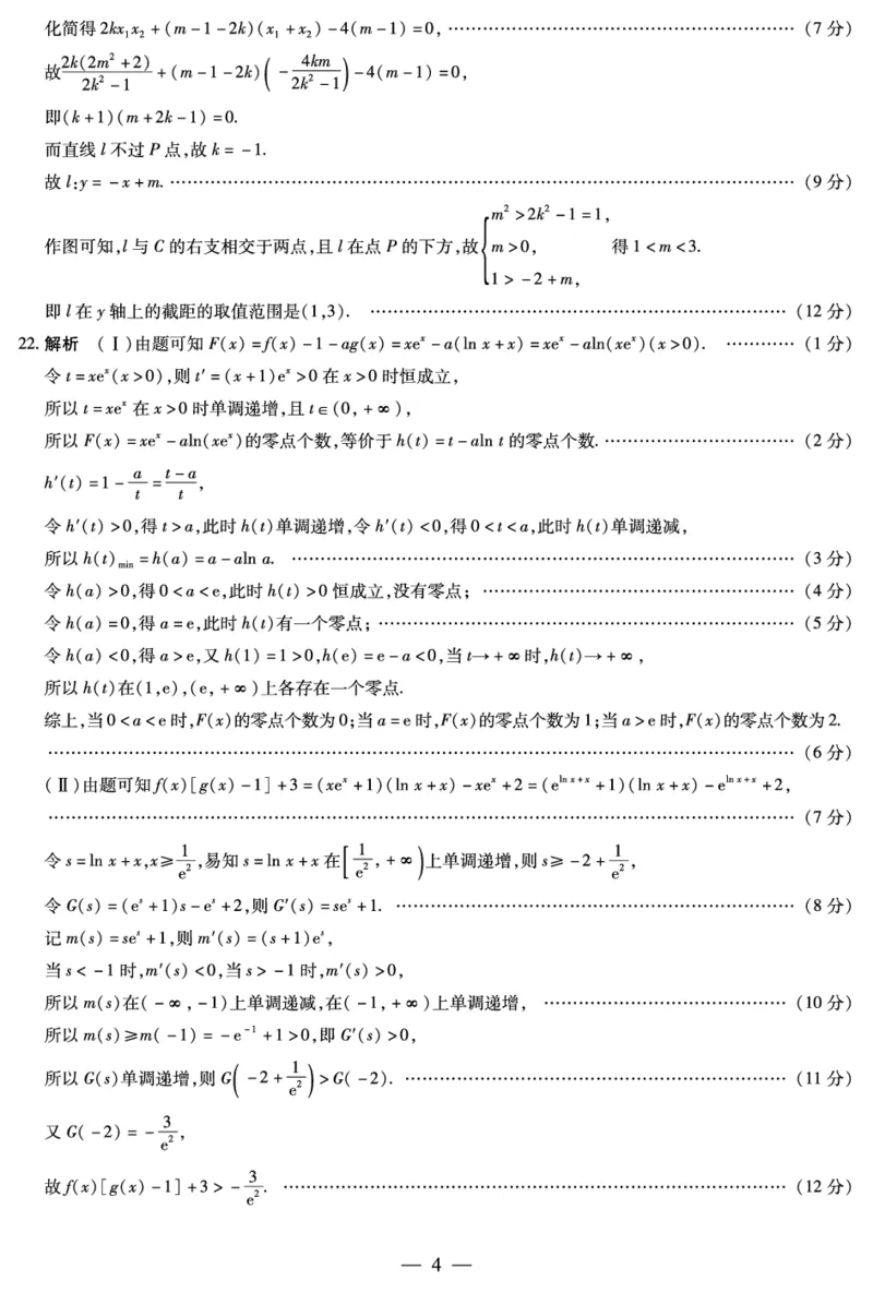 数学皖豫联盟高三一联答案（简易）(1)_2023年10月_0210月合集_2024届安徽省天一皖豫名校联盟高三上学期第一次大联考_2024届安徽省天一皖豫名校联盟高三上学期第一次大联考数学