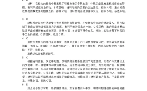 试题解析_2023年8月_01每日更新_22号_2024届江苏省南京市高三上学期零模考试考前押题_2024届江苏省南京市高三上学期零模考试考前押题历史