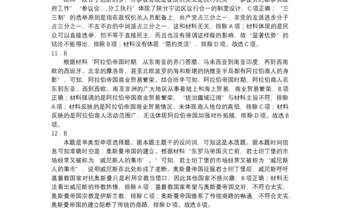 试题解析_2023年8月_01每日更新_22号_2024届江苏省南京市高三上学期零模考试考前押题_2024届江苏省南京市高三上学期零模考试考前押题历史