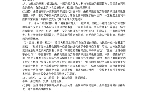 试题解析_2023年8月_01每日更新_22号_2024届江苏省南京市高三上学期零模考试考前押题_2024届江苏省南京市高三上学期零模考试考前押题历史
