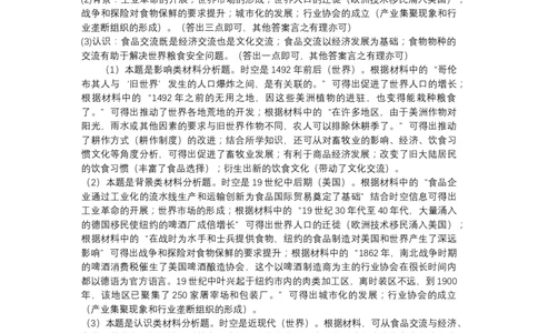 试题解析_2023年8月_01每日更新_22号_2024届江苏省南京市高三上学期零模考试考前押题_2024届江苏省南京市高三上学期零模考试考前押题历史