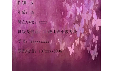 师范类大学生职业生涯规划书模板_E6-职业规划_34教师教育类专业