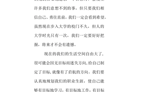 师范类大学生职业生涯规划书模板_E6-职业规划_34教师教育类专业