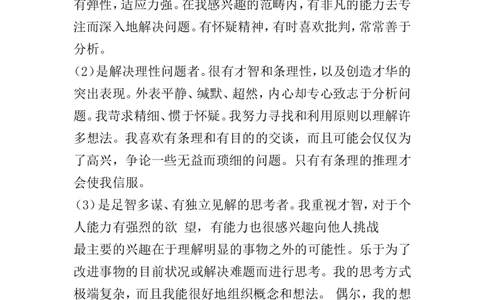 师范类大学生职业生涯规划书模板_E6-职业规划_34教师教育类专业