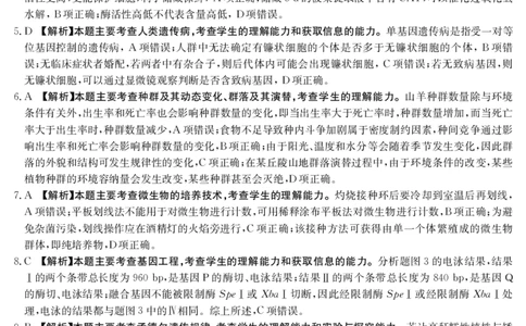 生物答案(1)_2023年7月_027月合集_2023届湖南金太阳高三8月联考（801C）