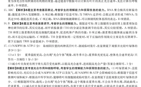 生物答案(1)_2023年7月_027月合集_2023届湖南金太阳高三8月联考（801C）