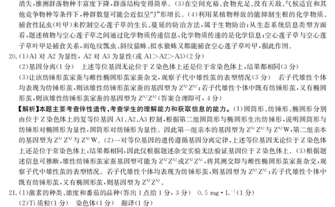 生物答案(1)_2023年7月_027月合集_2023届湖南金太阳高三8月联考（801C）