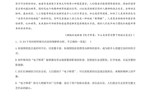 重庆203中学高三上(开学考)-语文试题+答案(1)_2023年9月_029月合集_2024届重庆市二0三中学校高三上学期开学考试