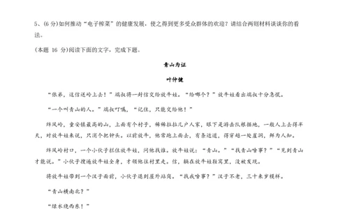重庆203中学高三上(开学考)-语文试题+答案(1)_2023年9月_029月合集_2024届重庆市二0三中学校高三上学期开学考试