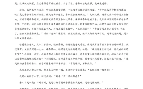 重庆203中学高三上(开学考)-语文试题+答案(1)_2023年9月_029月合集_2024届重庆市二0三中学校高三上学期开学考试