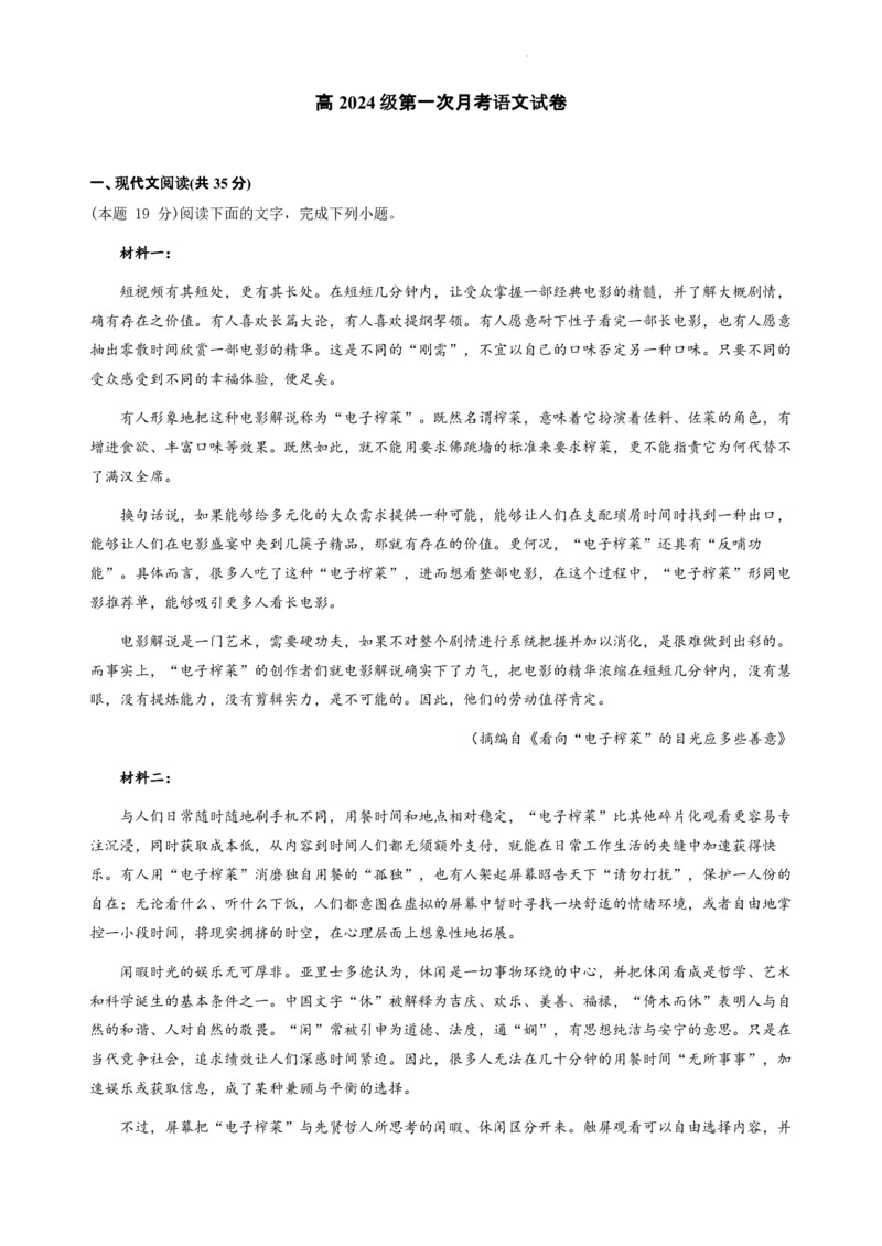 重庆203中学高三上(开学考)-语文试题+答案(1)_2023年9月_029月合集_2024届重庆市二0三中学校高三上学期开学考试