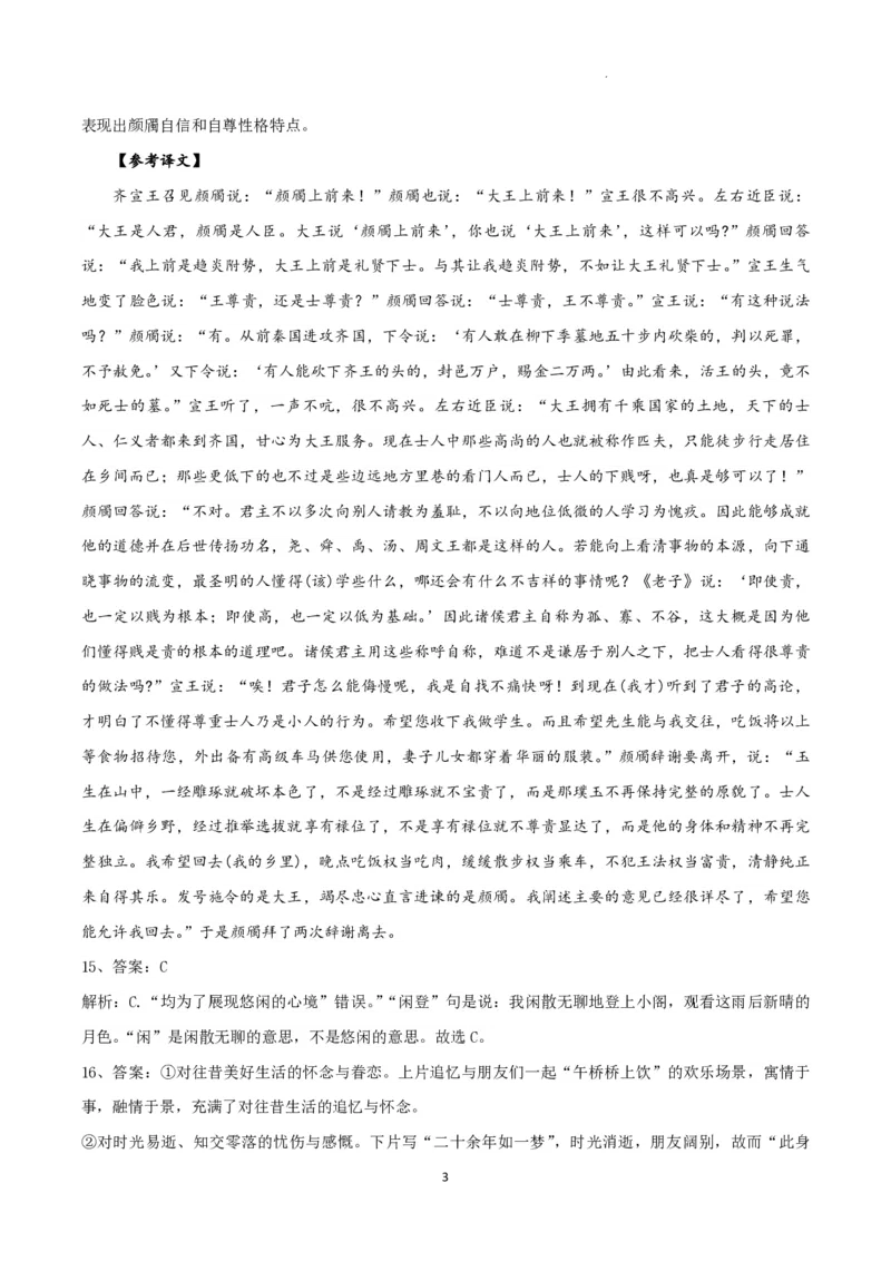 重庆203中学高三上(开学考)-语文试题+答案(1)_2023年9月_029月合集_2024届重庆市二0三中学校高三上学期开学考试