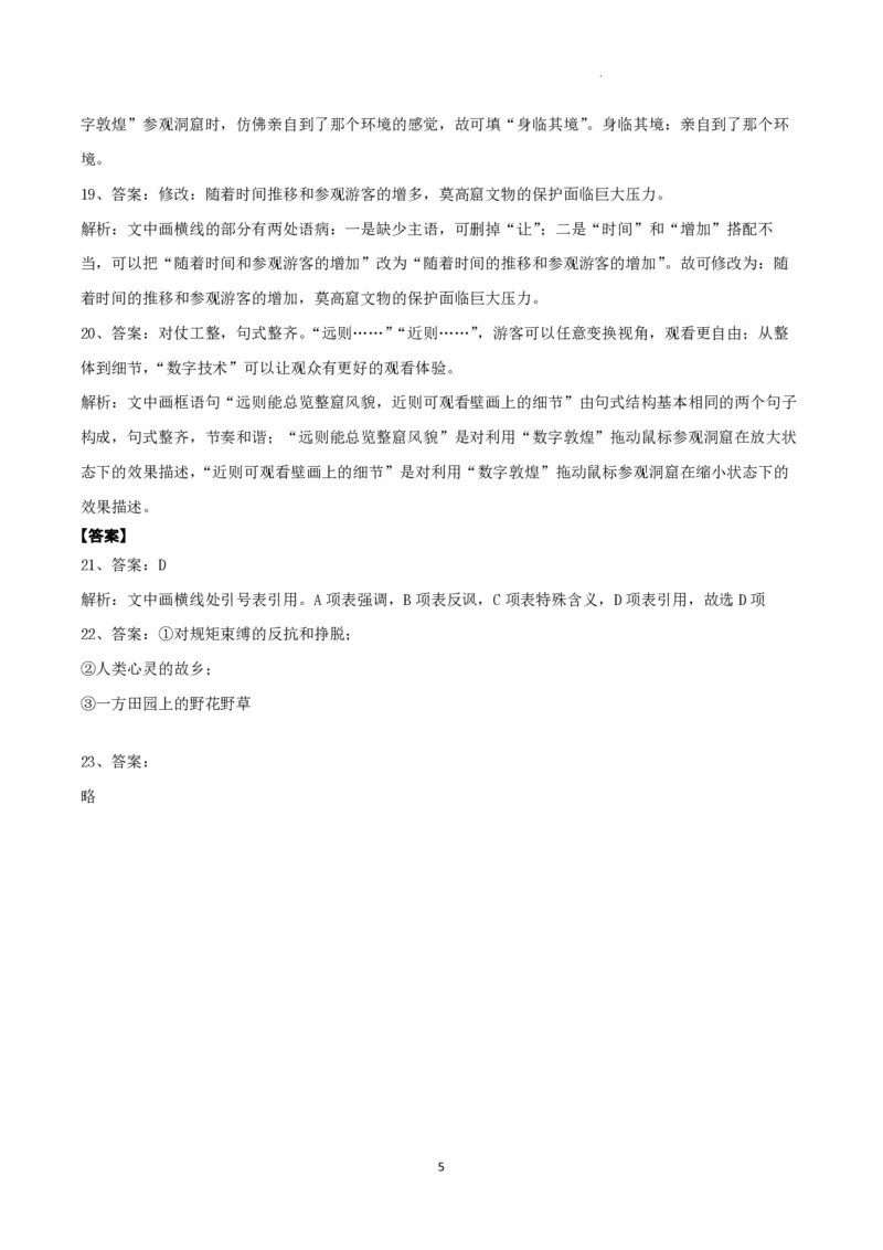 重庆203中学高三上(开学考)-语文试题+答案(1)_2023年9月_029月合集_2024届重庆市二0三中学校高三上学期开学考试