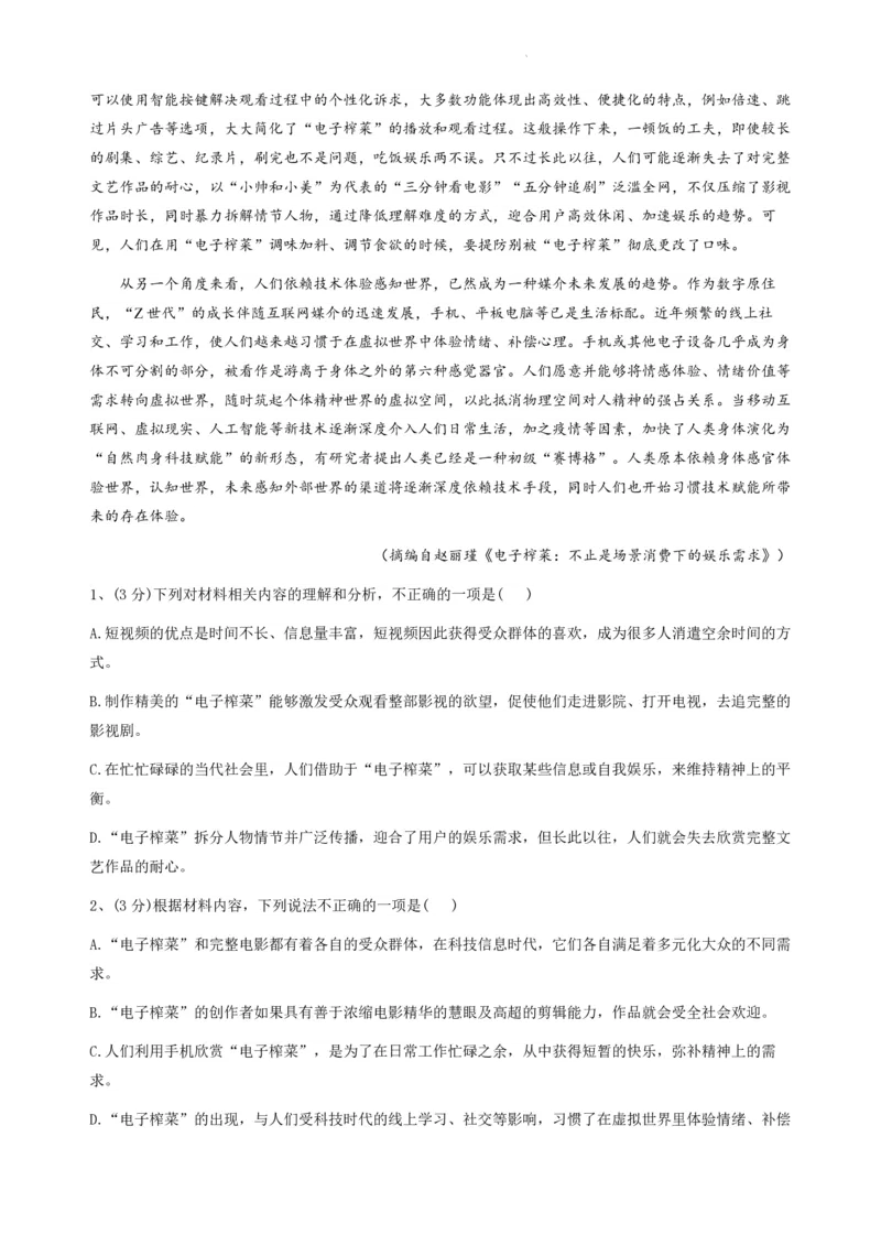 重庆203中学高三上(开学考)-语文试题+答案(1)_2023年9月_029月合集_2024届重庆市二0三中学校高三上学期开学考试