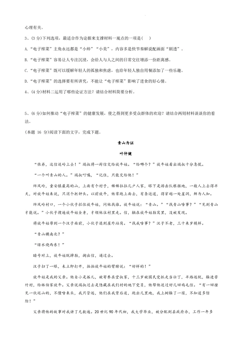 重庆203中学高三上(开学考)-语文试题+答案(1)_2023年9月_029月合集_2024届重庆市二0三中学校高三上学期开学考试