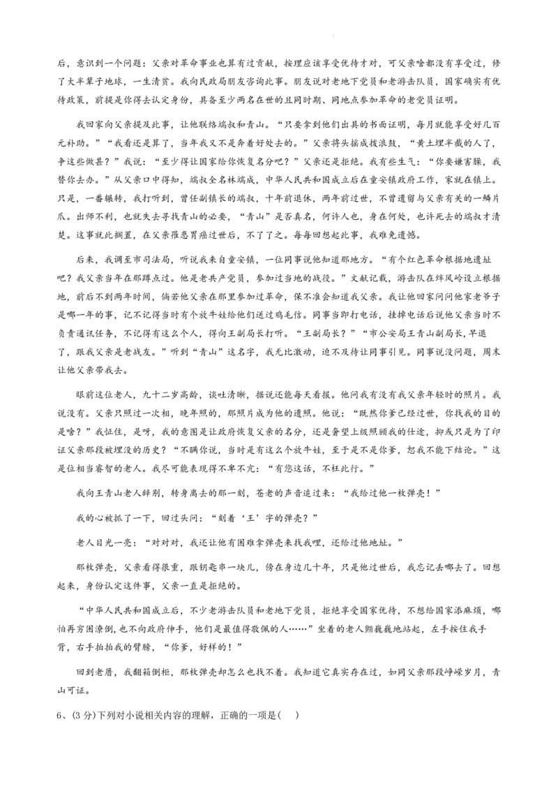 重庆203中学高三上(开学考)-语文试题+答案(1)_2023年9月_029月合集_2024届重庆市二0三中学校高三上学期开学考试