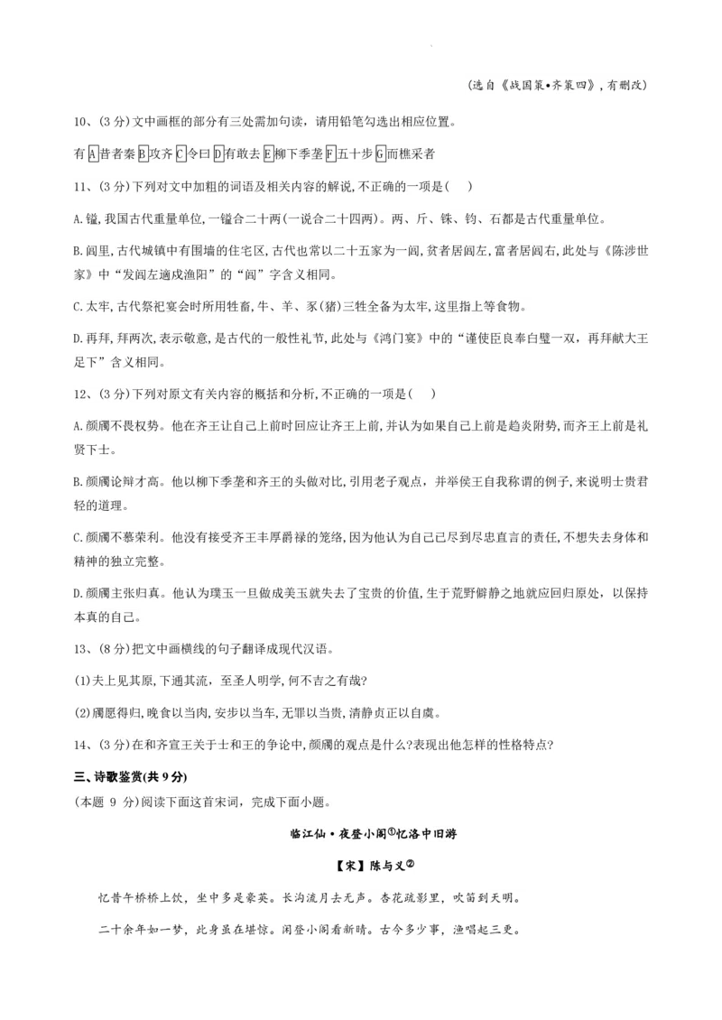 重庆203中学高三上(开学考)-语文试题+答案(1)_2023年9月_029月合集_2024届重庆市二0三中学校高三上学期开学考试