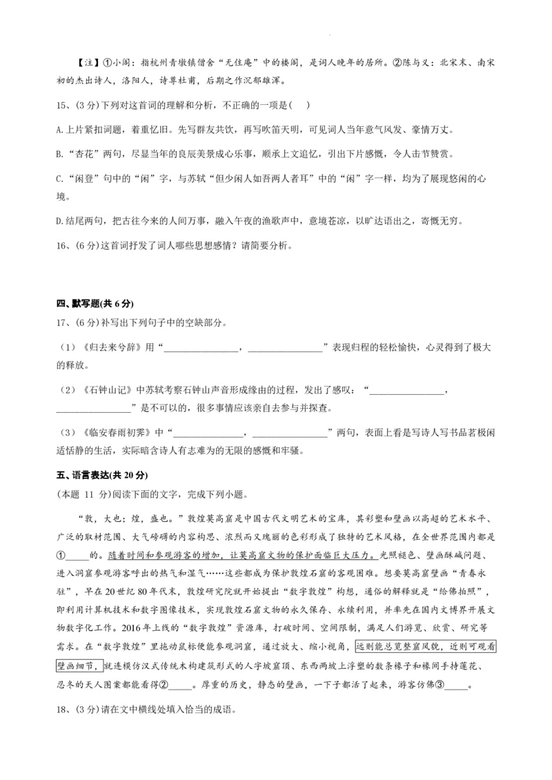 重庆203中学高三上(开学考)-语文试题+答案(1)_2023年9月_029月合集_2024届重庆市二0三中学校高三上学期开学考试