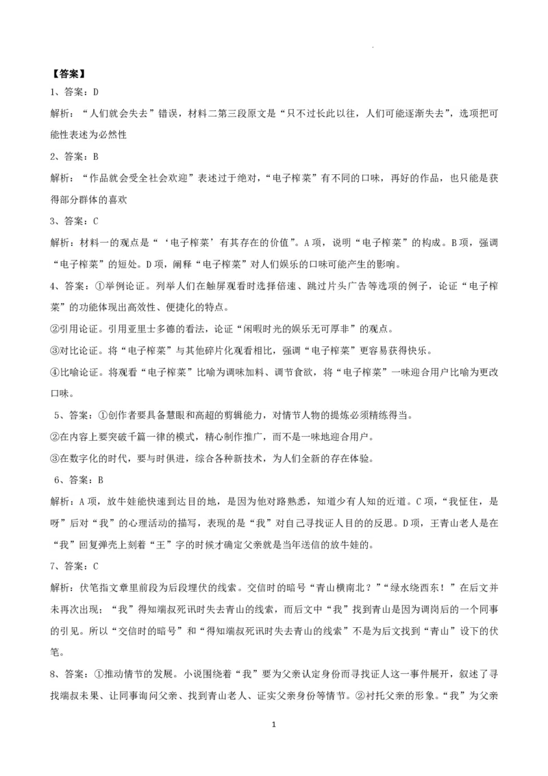 重庆203中学高三上(开学考)-语文试题+答案(1)_2023年9月_029月合集_2024届重庆市二0三中学校高三上学期开学考试