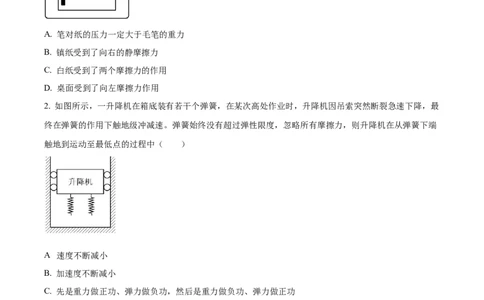 精品解析：2024届河南省鹤壁市高中高三上学期第二次模拟考试物理试题（原卷版）(1)_2023年10月_0210月合集_2024届河南省鹤壁市高中高三上学期第二次模拟考试